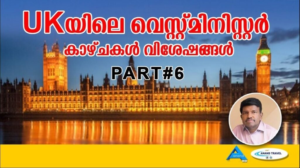 WESTMINISTER – PART 6 | EUROPE ROUND UP | UK | ANAND TV