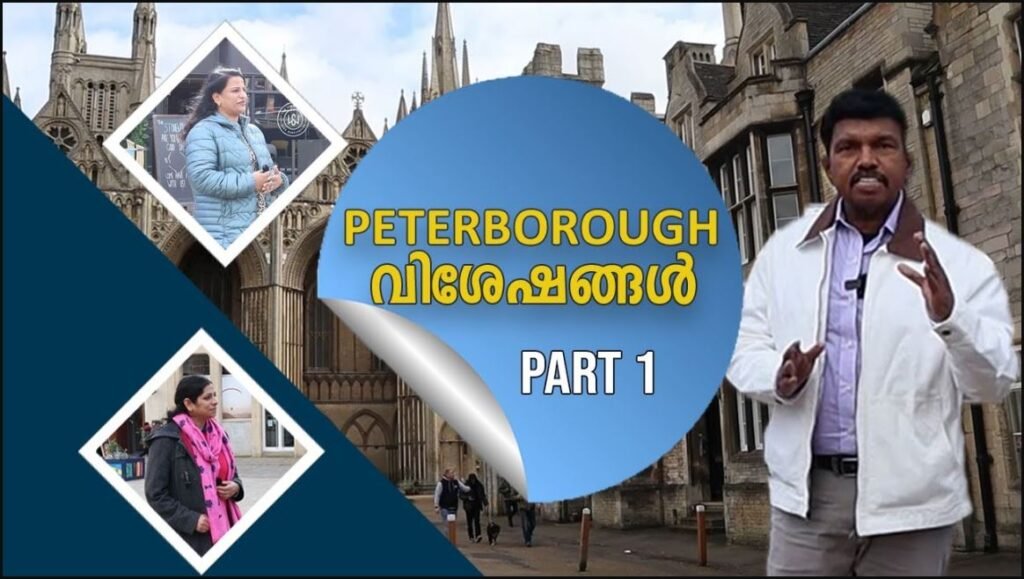 PETERBOROUGH വിശേഷങ്ങൾ |PART-1| |ANAND TV|Europemalayalee Channel|UK