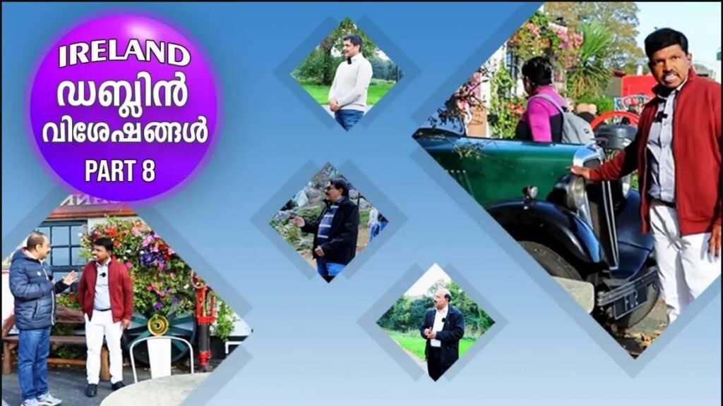 അയർലൻഡ് യാത്ര വിശേഷങ്ങൾ PART 8 | ANANDTV | IRELAND | DUBLIN | EUROPE MALAYALEE JOURNEL|