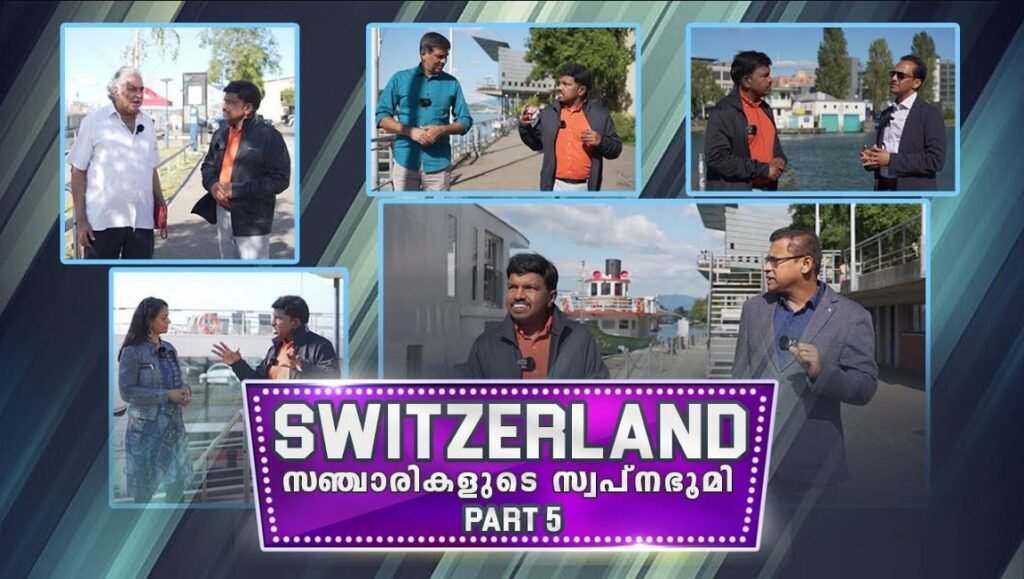 “SWITZERLAND” സ്വിറ്റസർലാൻഡ് സഞ്ചാരികളുടെ സ്വപ്ന ഭൂമി PART-5 |ANAND TV|