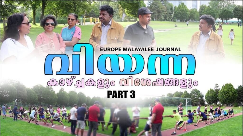 വിയന്ന വിശേഷങ്ങള്‍ PART-3 | VIENNA-AUSTRIA | ANAND TV|EUROPE MALAYALEE JOURNAL | EMJ |